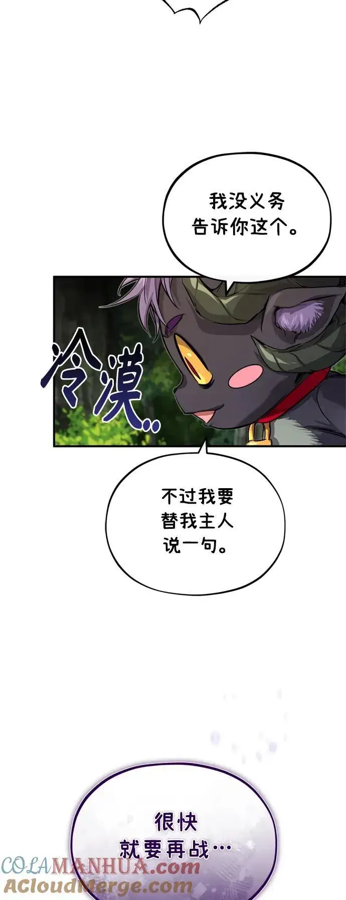 漫画《66666年后复活的黑魔法师》第99话 特别篇：过去的故事第28张图