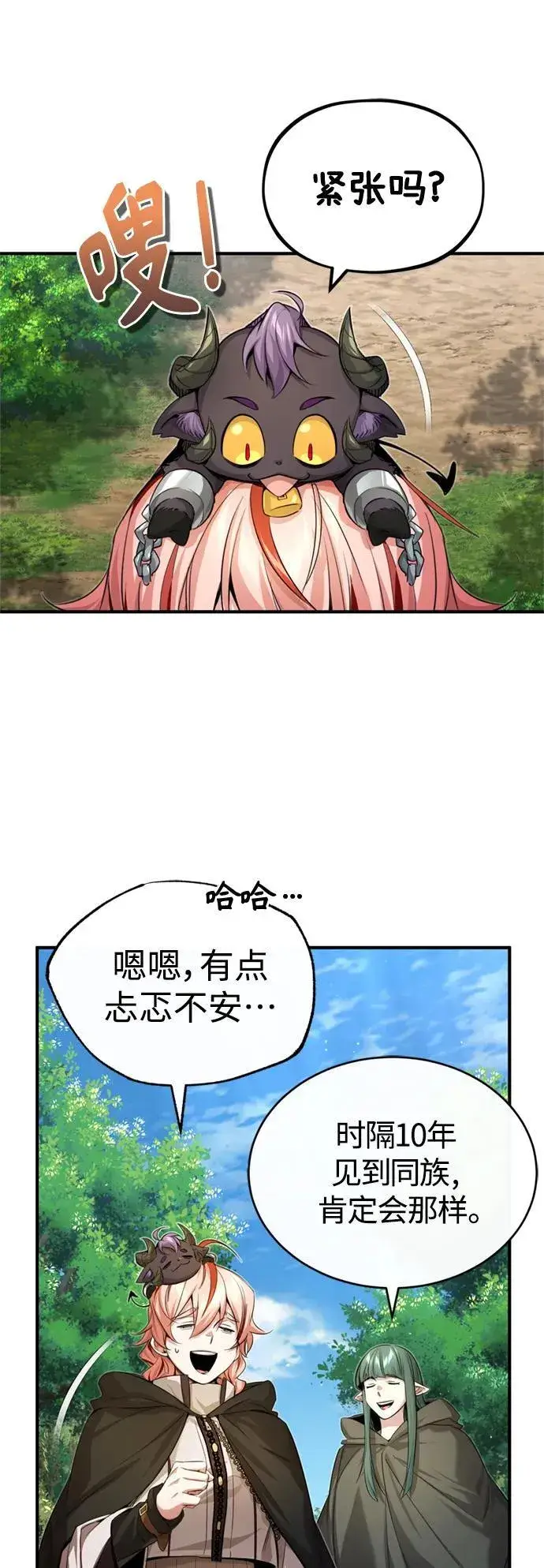 漫画《66666年后复活的黑魔法师》第99话 特别篇：过去的故事第3张图