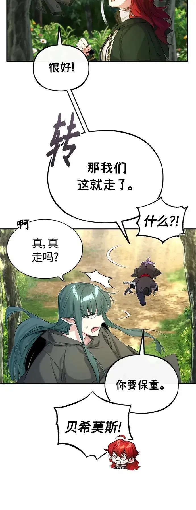 漫画《66666年后复活的黑魔法师》第99话 特别篇：过去的故事第32张图