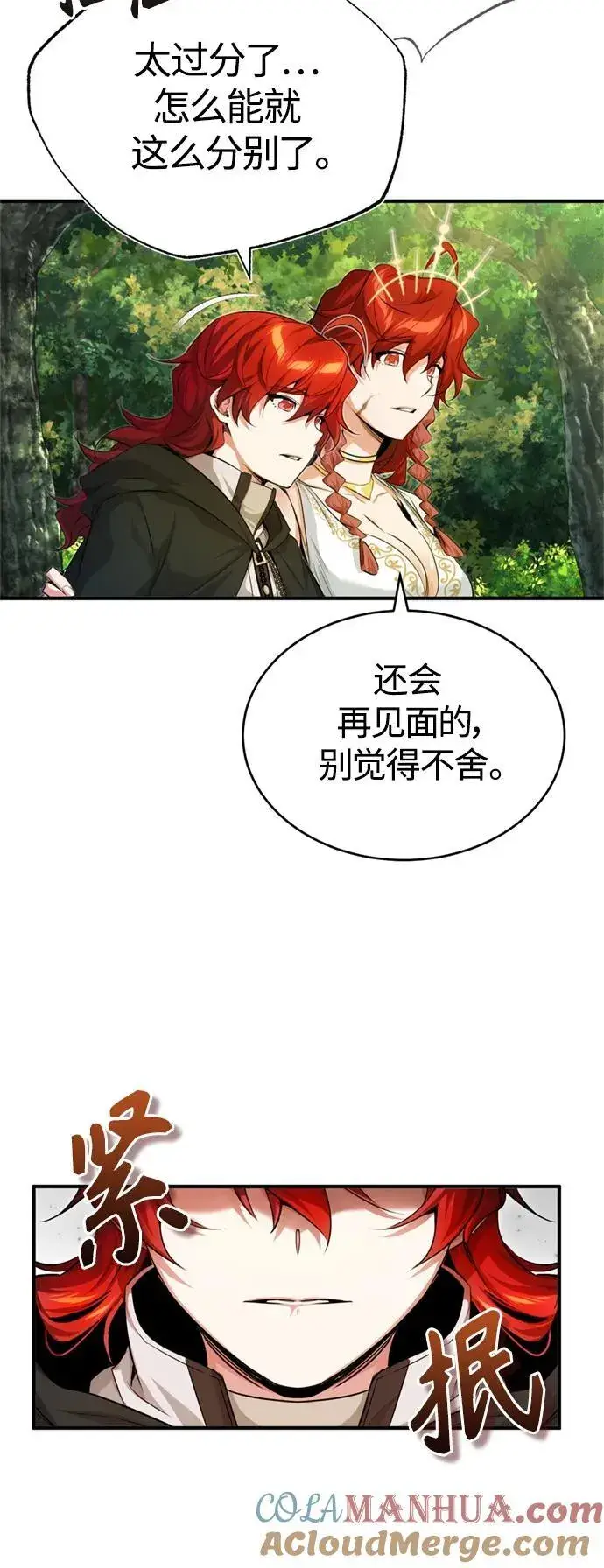 漫画《66666年后复活的黑魔法师》第99话 特别篇：过去的故事第34张图