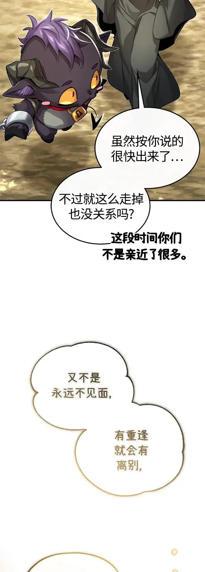 漫画《66666年后复活的黑魔法师》第99话 特别篇：过去的故事第36张图