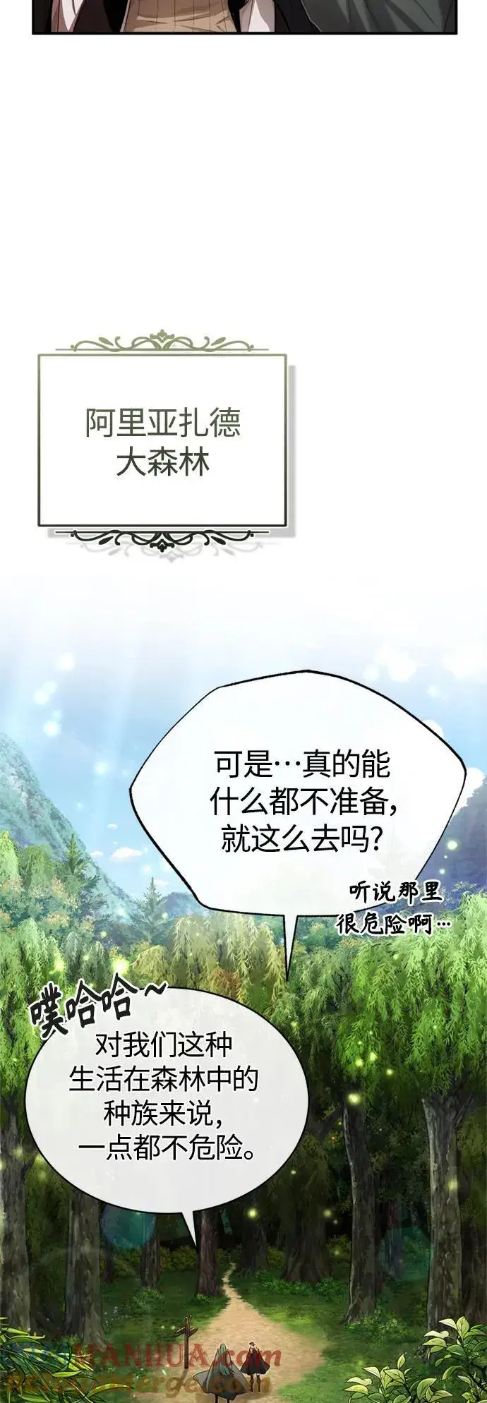 漫画《66666年后复活的黑魔法师》第99话 特别篇：过去的故事第4张图