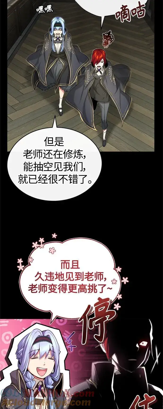 漫画《66666年后复活的黑魔法师》第99话 特别篇：过去的故事第43张图