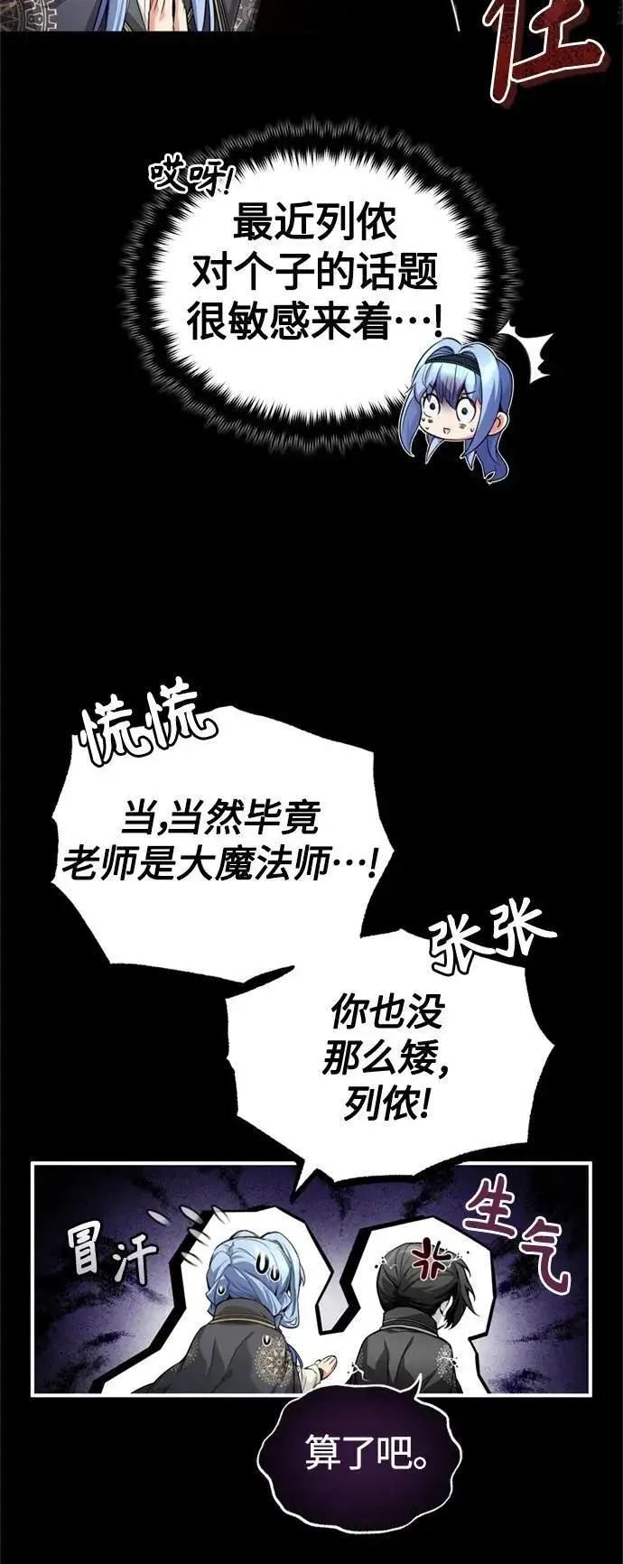 漫画《66666年后复活的黑魔法师》第99话 特别篇：过去的故事第44张图