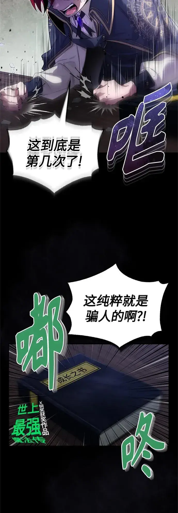漫画《66666年后复活的黑魔法师》第99话 特别篇：过去的故事第48张图