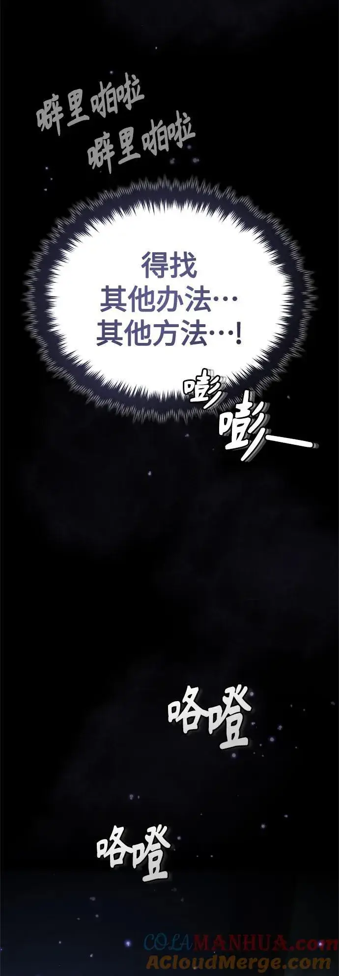 漫画《66666年后复活的黑魔法师》第99话 特别篇：过去的故事第49张图