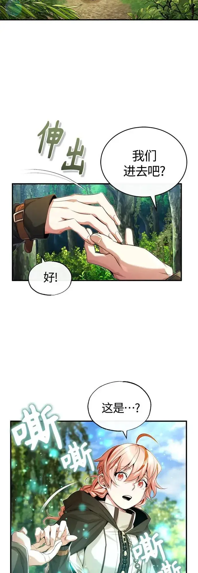 漫画《66666年后复活的黑魔法师》第99话 特别篇：过去的故事第5张图