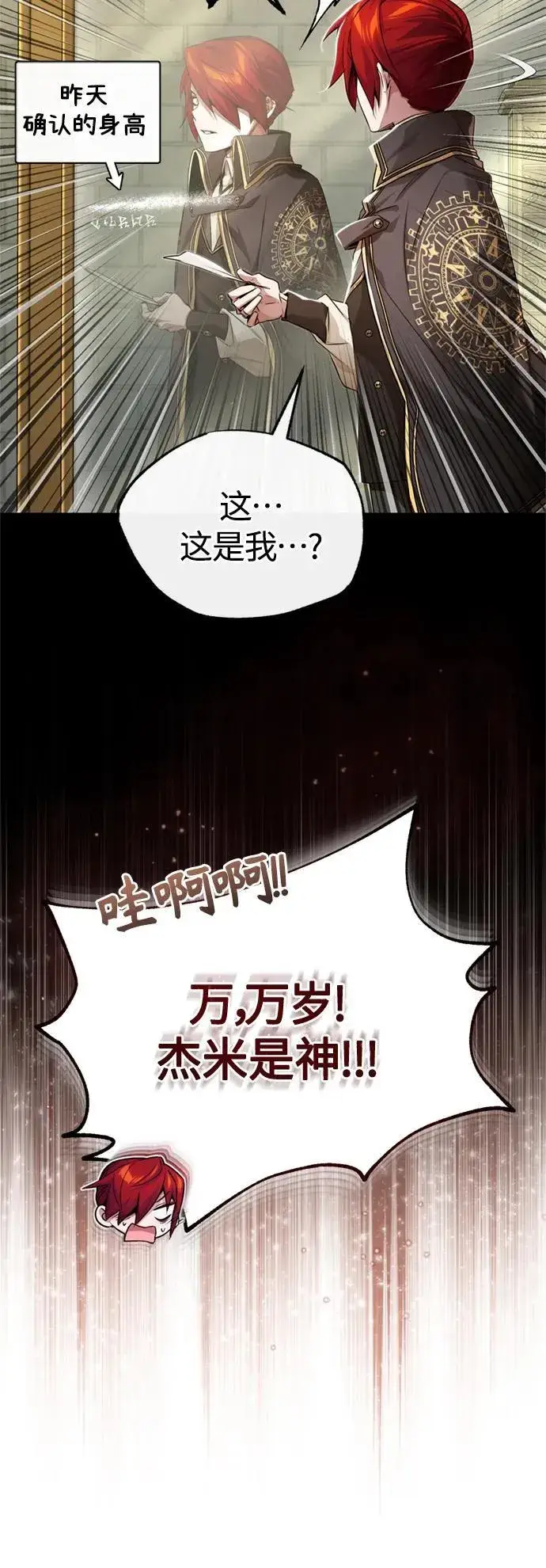 漫画《66666年后复活的黑魔法师》第99话 特别篇：过去的故事第53张图
