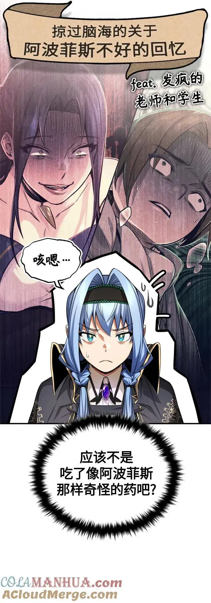 漫画《66666年后复活的黑魔法师》第99话 特别篇：过去的故事第55张图