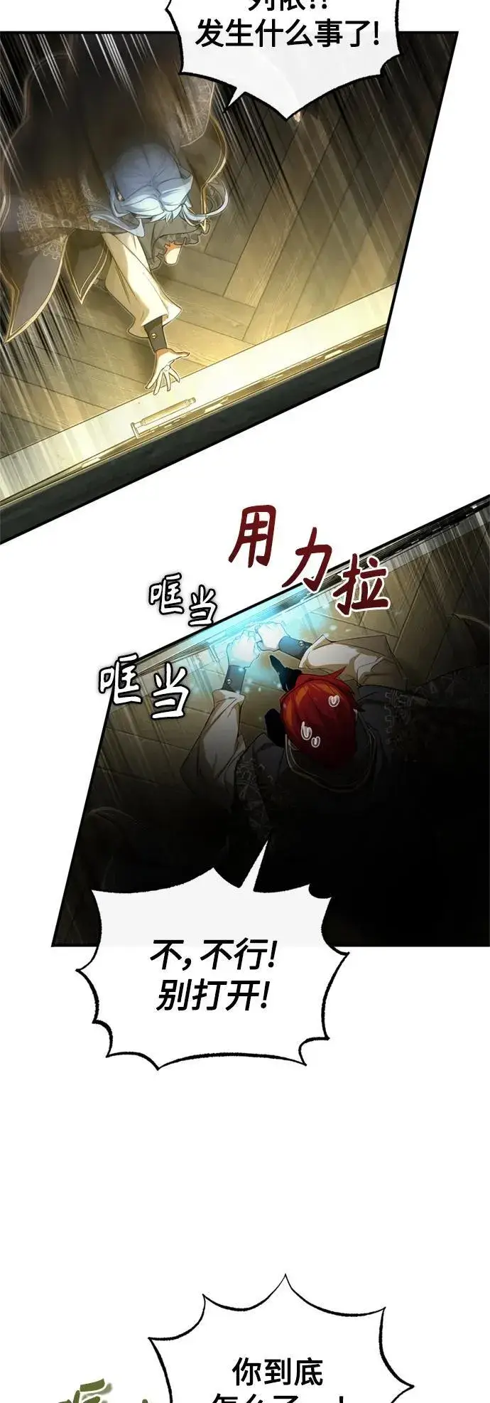 漫画《66666年后复活的黑魔法师》第99话 特别篇：过去的故事第59张图