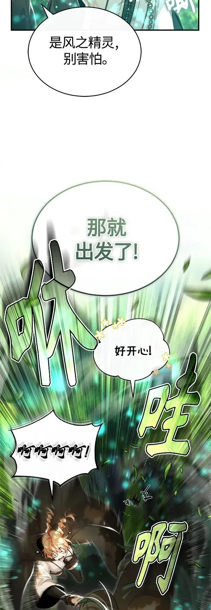 漫画《66666年后复活的黑魔法师》第99话 特别篇：过去的故事第6张图