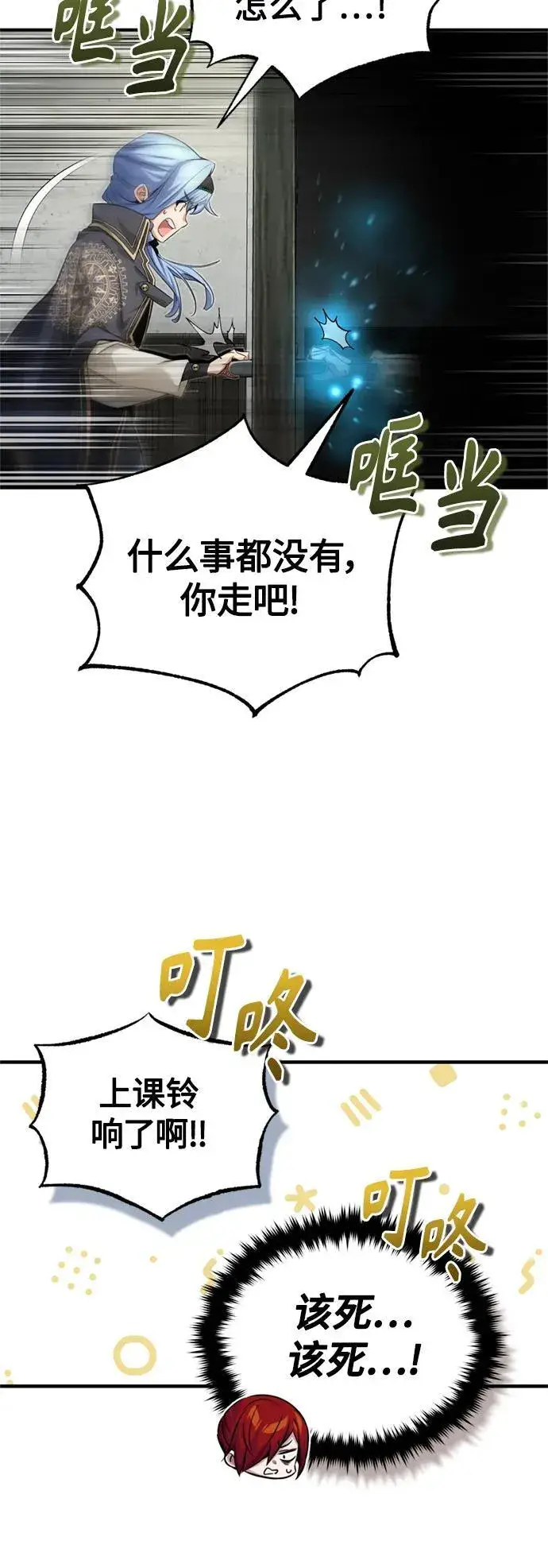 漫画《66666年后复活的黑魔法师》第99话 特别篇：过去的故事第60张图