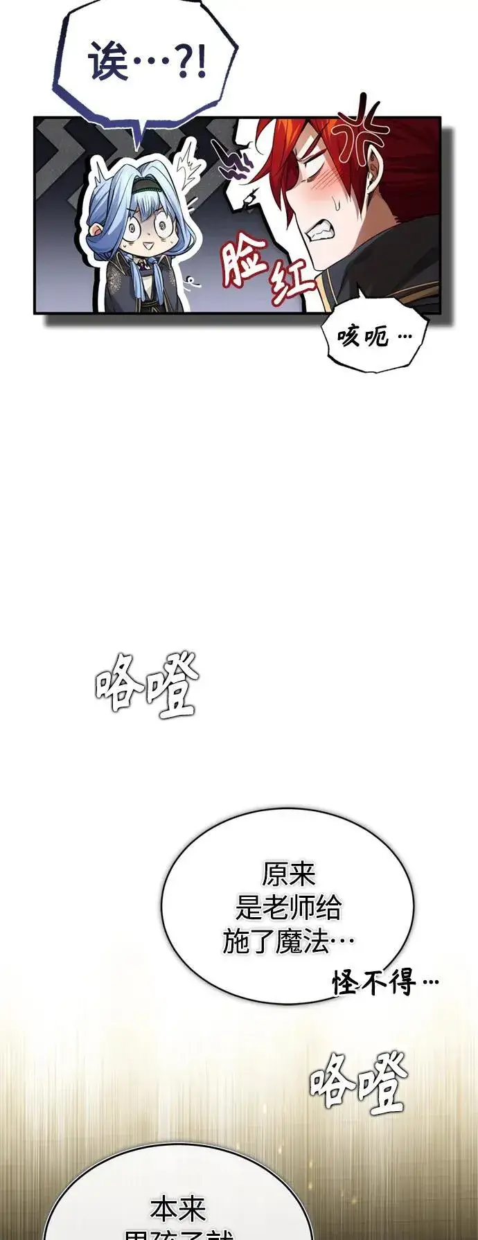 漫画《66666年后复活的黑魔法师》第99话 特别篇：过去的故事第62张图
