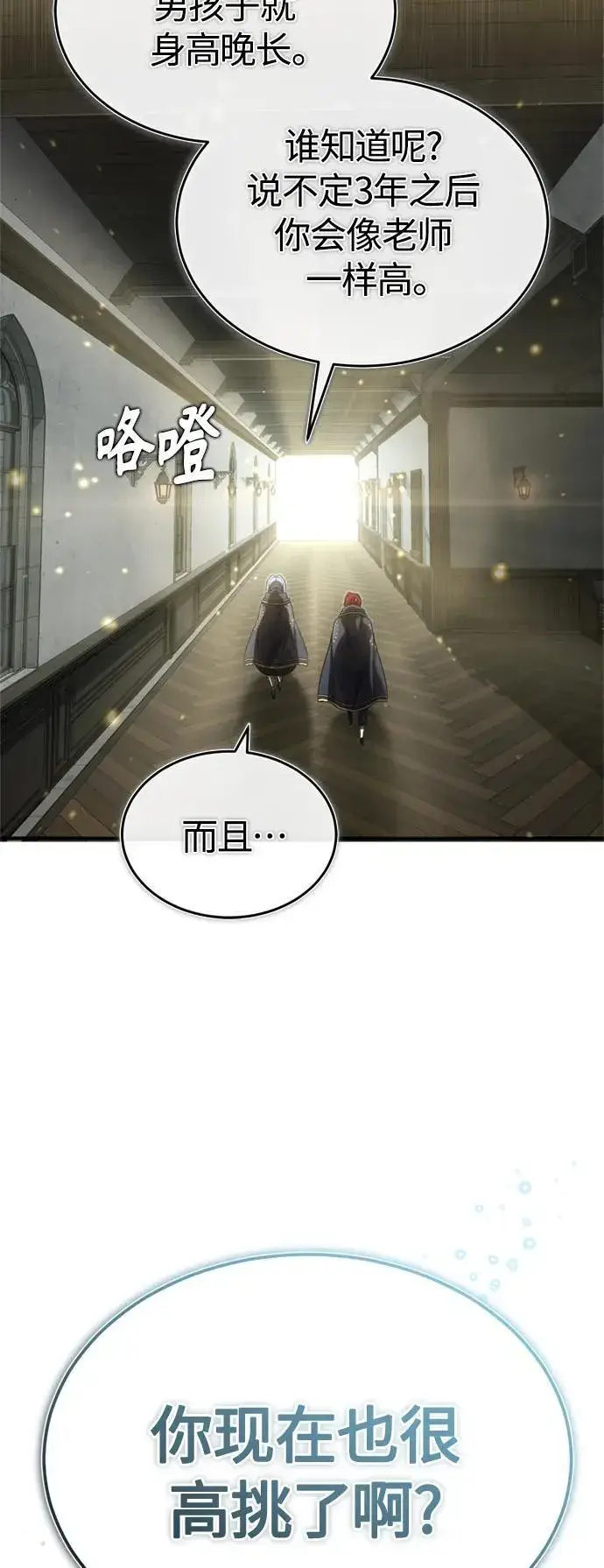 漫画《66666年后复活的黑魔法师》第99话 特别篇：过去的故事第63张图