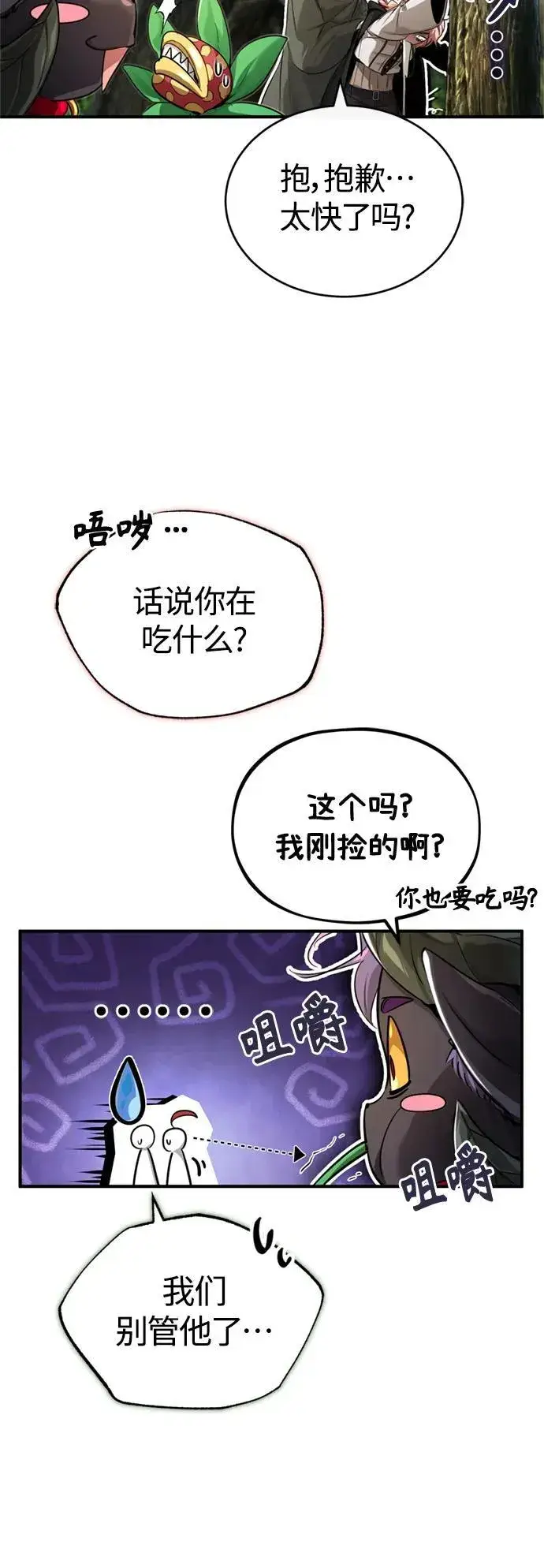 漫画《66666年后复活的黑魔法师》第99话 特别篇：过去的故事第8张图