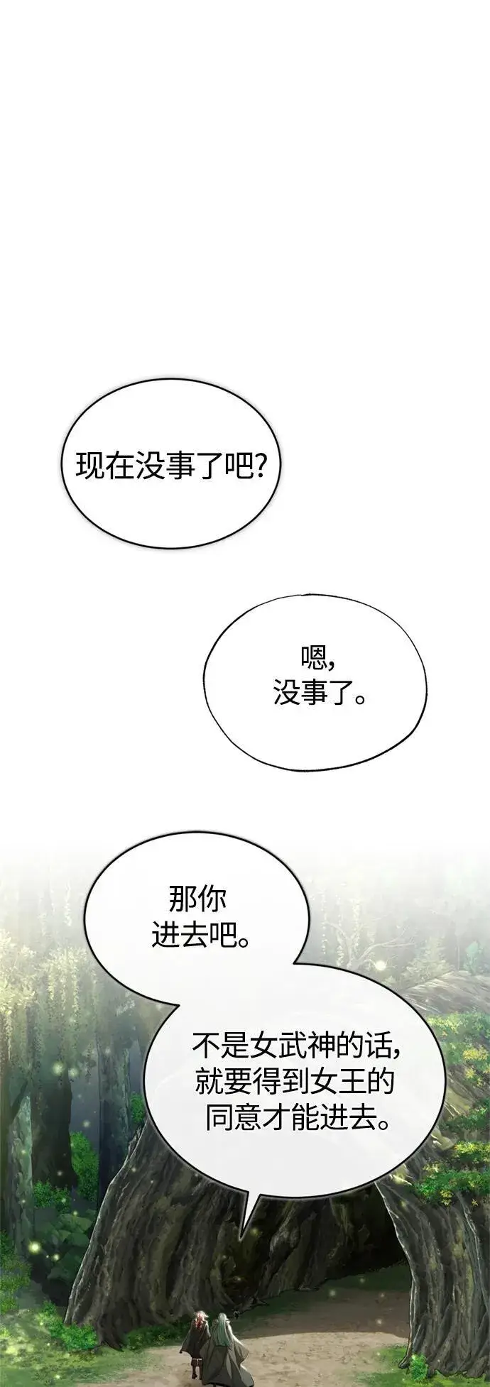 漫画《66666年后复活的黑魔法师》第99话 特别篇：过去的故事第9张图