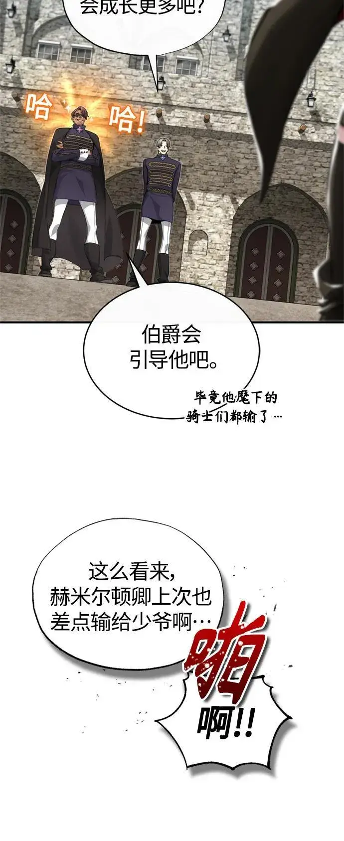 漫画《66666年后复活的黑魔法师》第100话 去哈摩尼亚（第二季最终话）第11张图