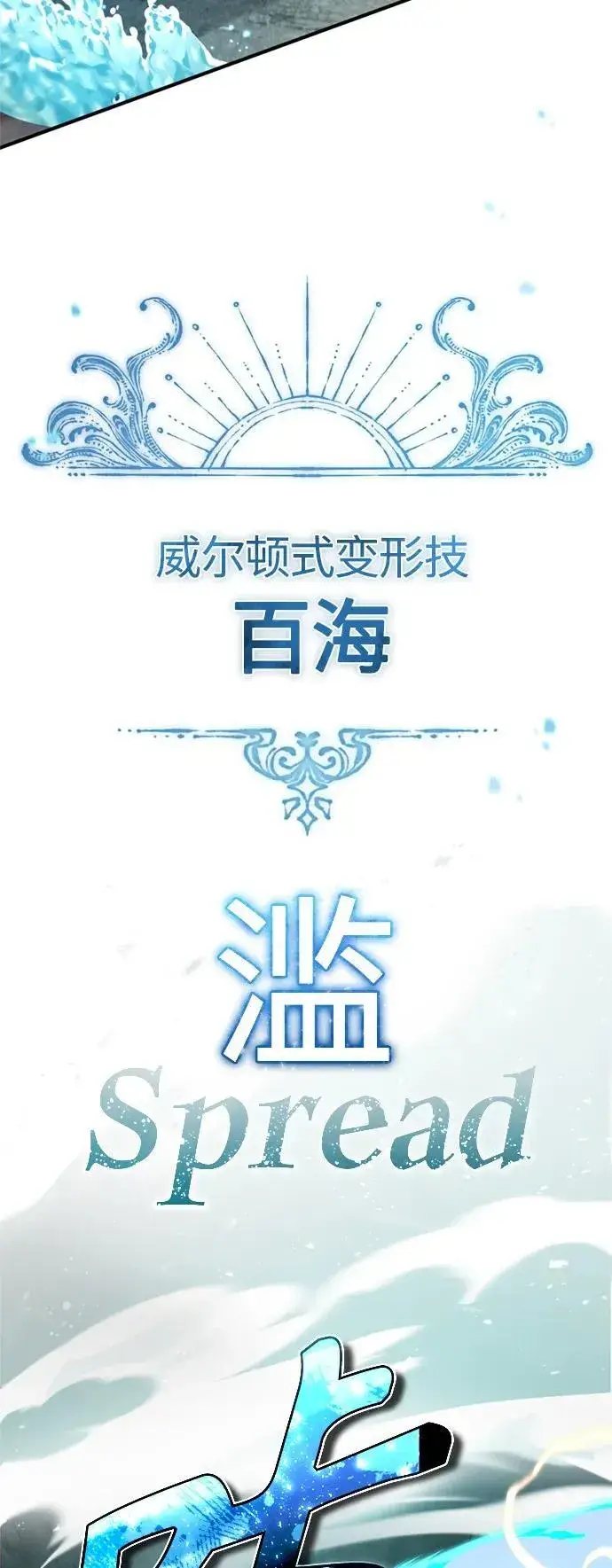 漫画《66666年后复活的黑魔法师》第100话 去哈摩尼亚（第二季最终话）第17张图