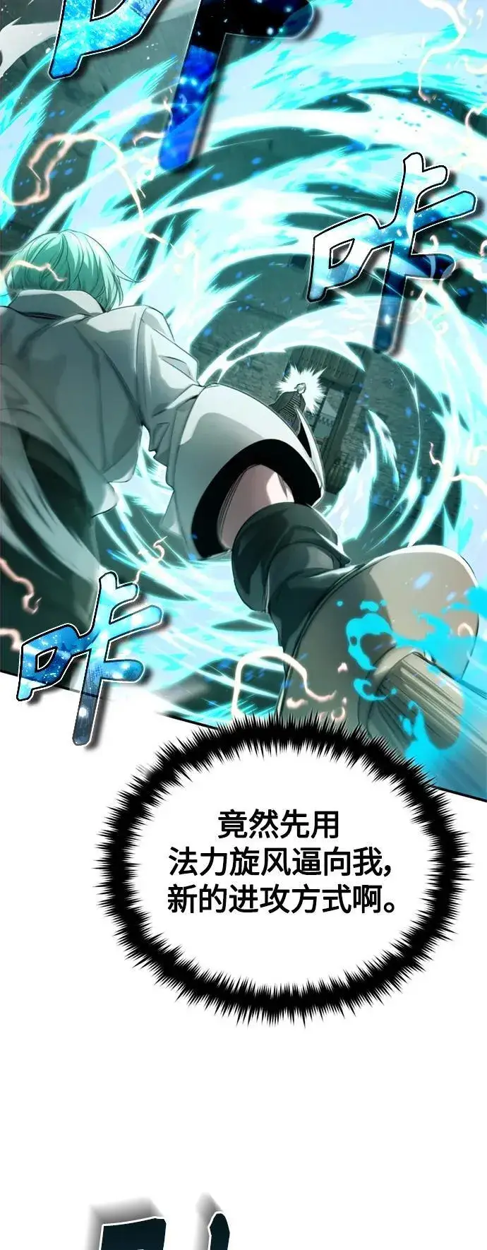 漫画《66666年后复活的黑魔法师》第100话 去哈摩尼亚（第二季最终话）第18张图