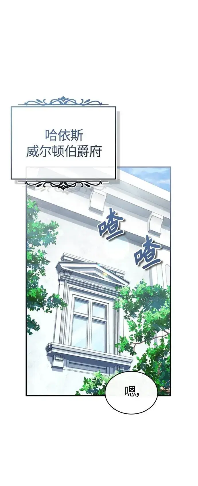 漫画《66666年后复活的黑魔法师》第100话 去哈摩尼亚（第二季最终话）第2张图