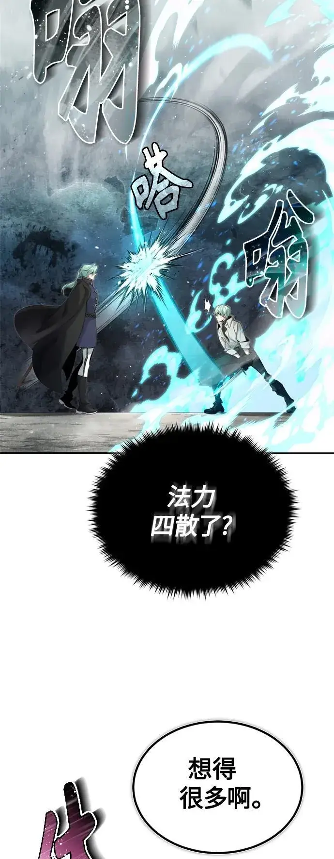 漫画《66666年后复活的黑魔法师》第100话 去哈摩尼亚（第二季最终话）第20张图