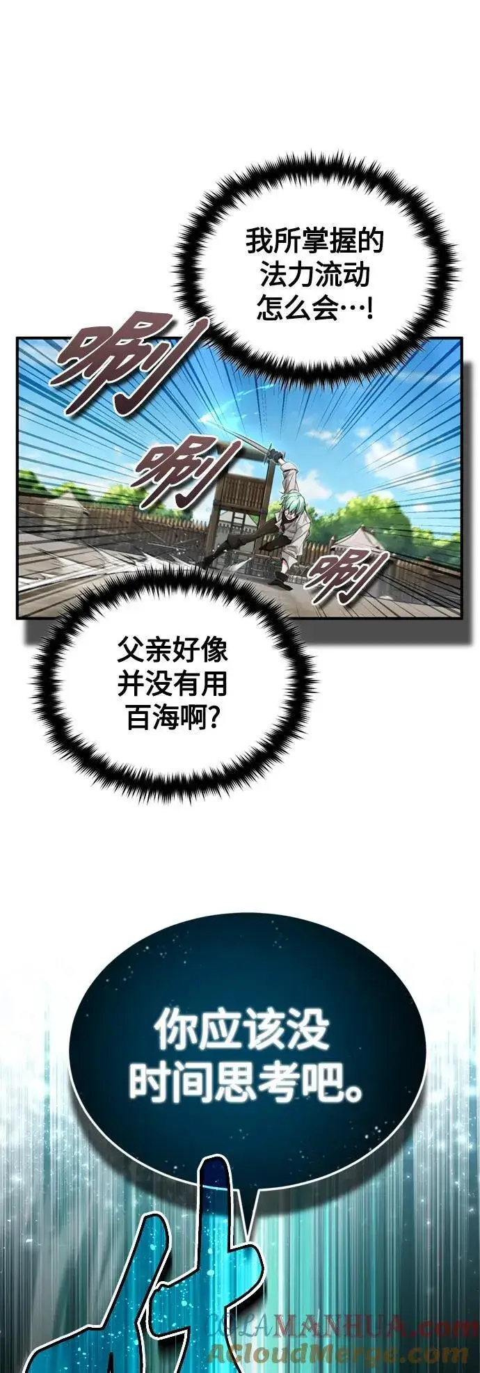 漫画《66666年后复活的黑魔法师》第100话 去哈摩尼亚（第二季最终话）第22张图