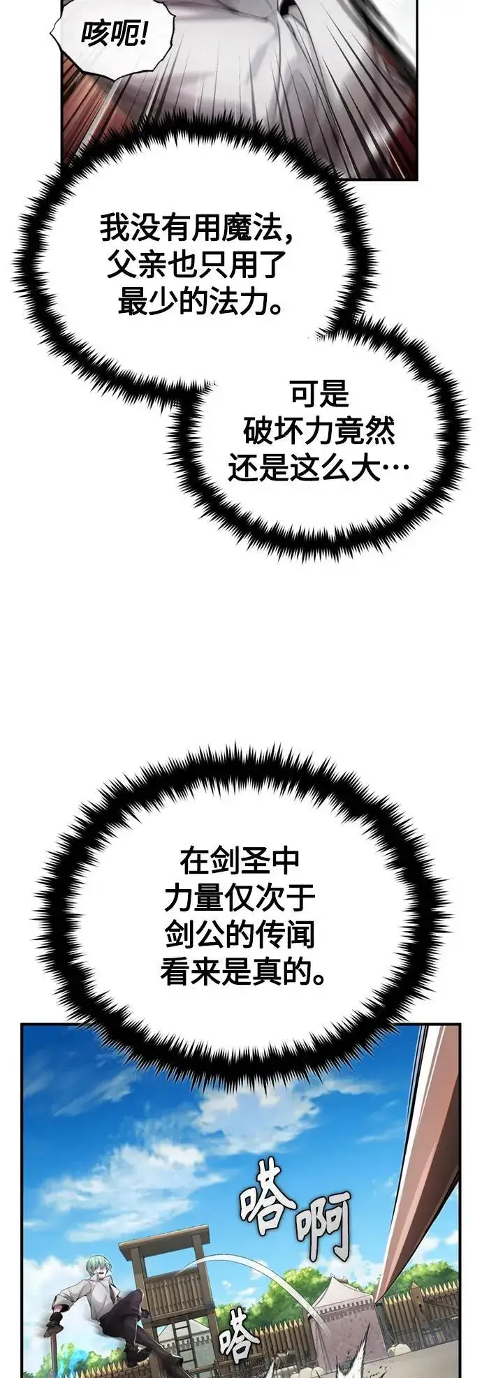 漫画《66666年后复活的黑魔法师》第100话 去哈摩尼亚（第二季最终话）第27张图