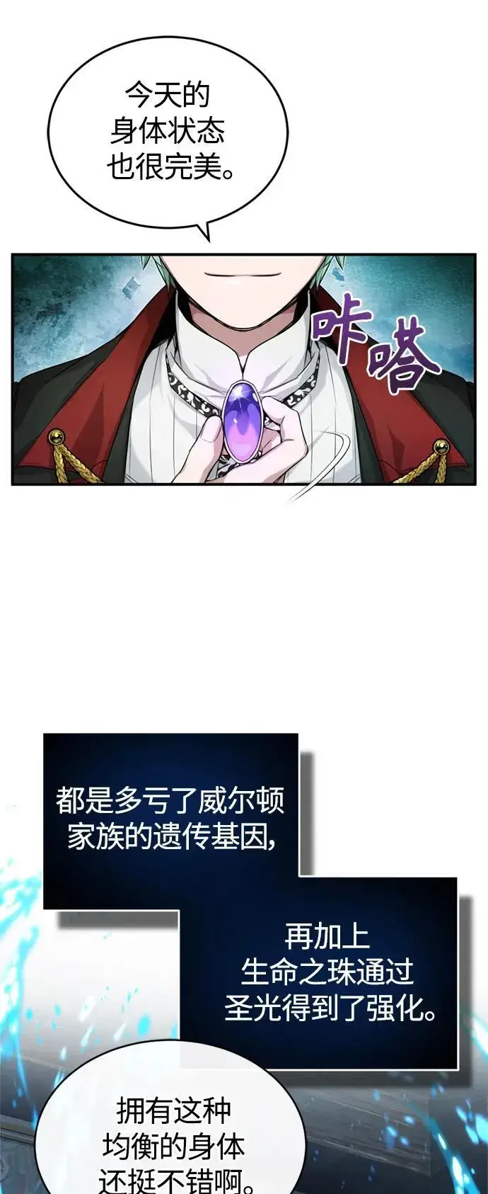 漫画《66666年后复活的黑魔法师》第100话 去哈摩尼亚（第二季最终话）第3张图