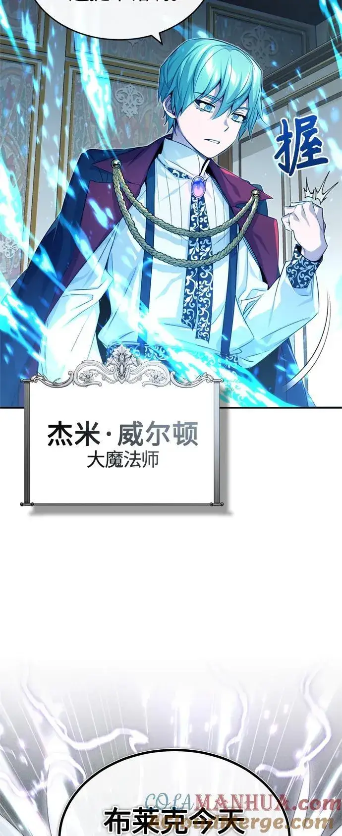 漫画《66666年后复活的黑魔法师》第100话 去哈摩尼亚（第二季最终话）第4张图