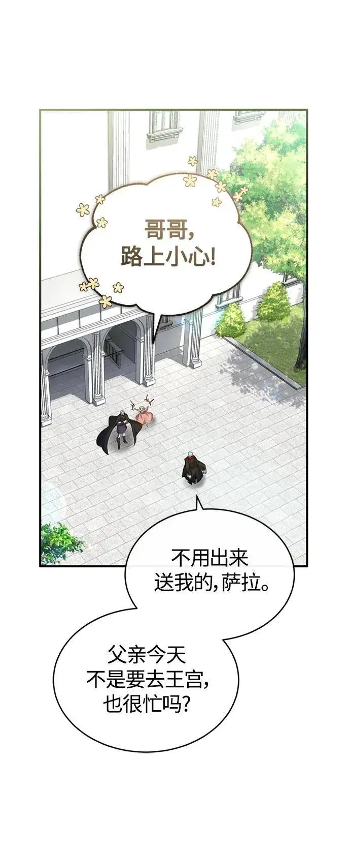 漫画《66666年后复活的黑魔法师》第100话 去哈摩尼亚（第二季最终话）第42张图