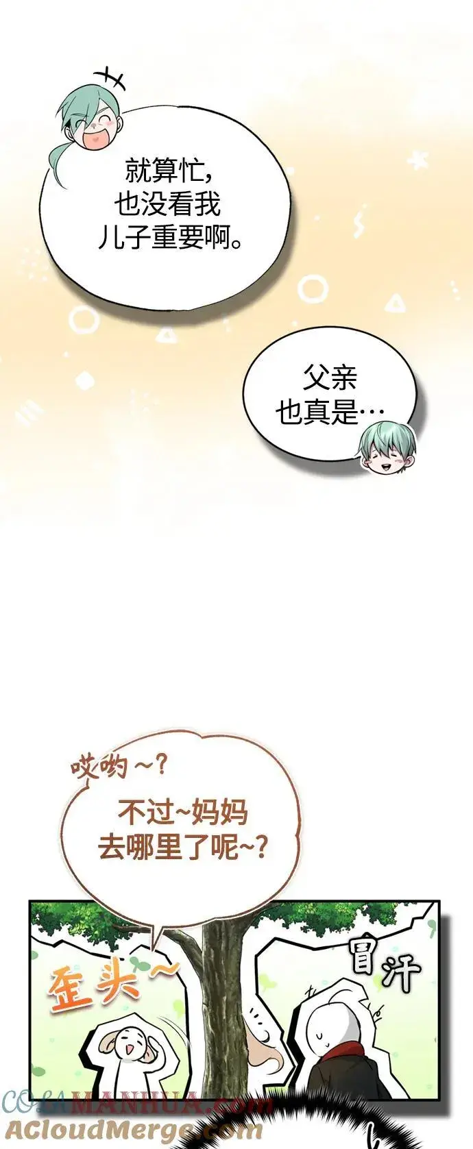 漫画《66666年后复活的黑魔法师》第100话 去哈摩尼亚（第二季最终话）第43张图