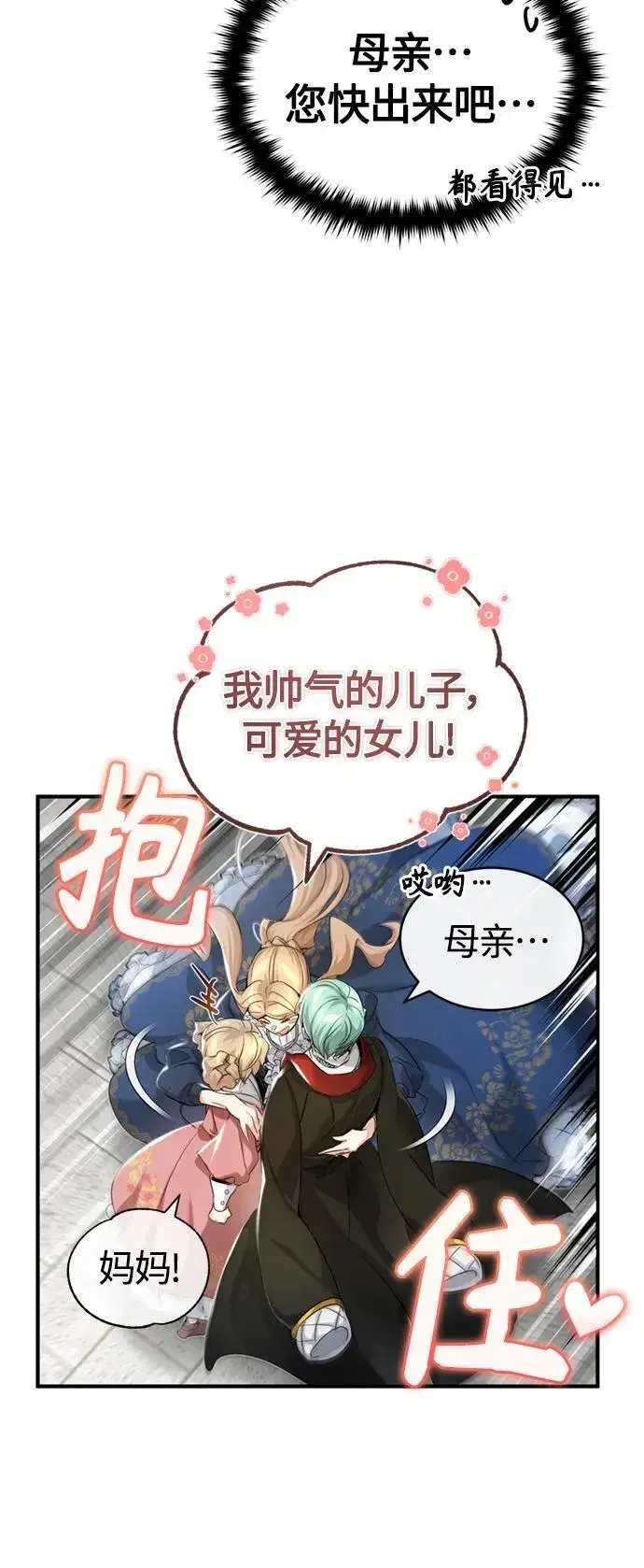 漫画《66666年后复活的黑魔法师》第100话 去哈摩尼亚（第二季最终话）第44张图