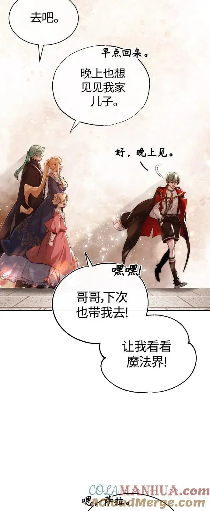 漫画《66666年后复活的黑魔法师》第100话 去哈摩尼亚（第二季最终话）第46张图
