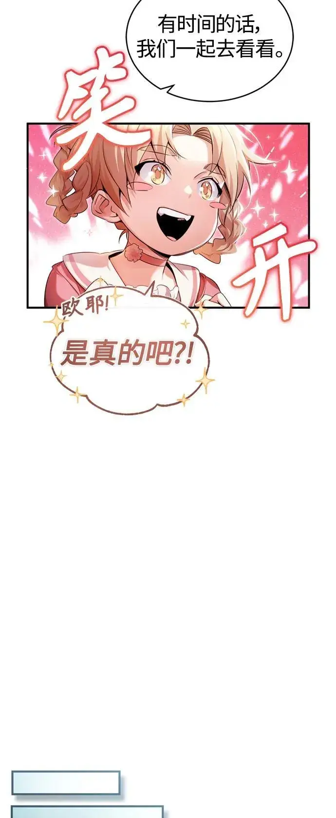 漫画《66666年后复活的黑魔法师》第100话 去哈摩尼亚（第二季最终话）第47张图
