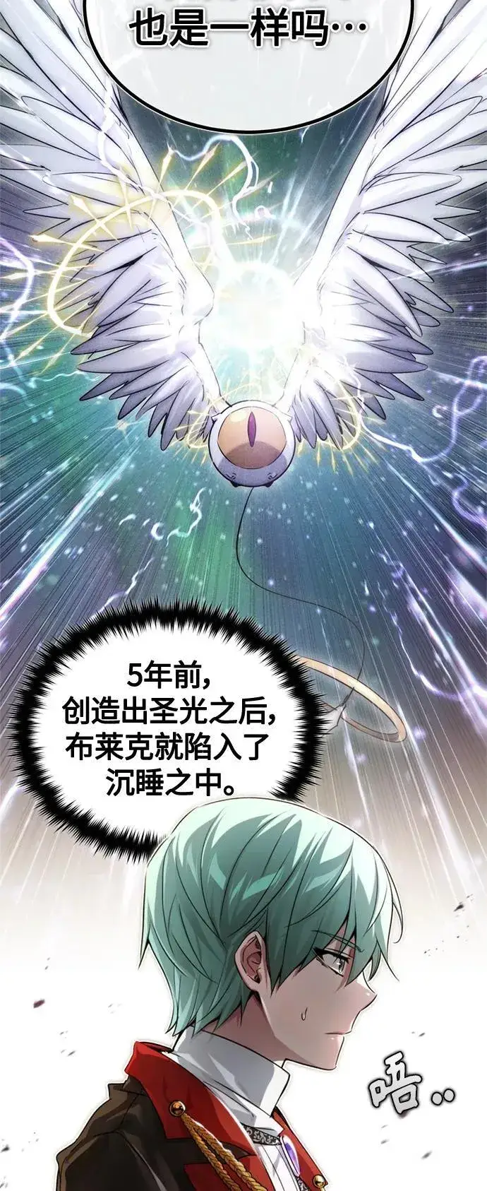 漫画《66666年后复活的黑魔法师》第100话 去哈摩尼亚（第二季最终话）第5张图
