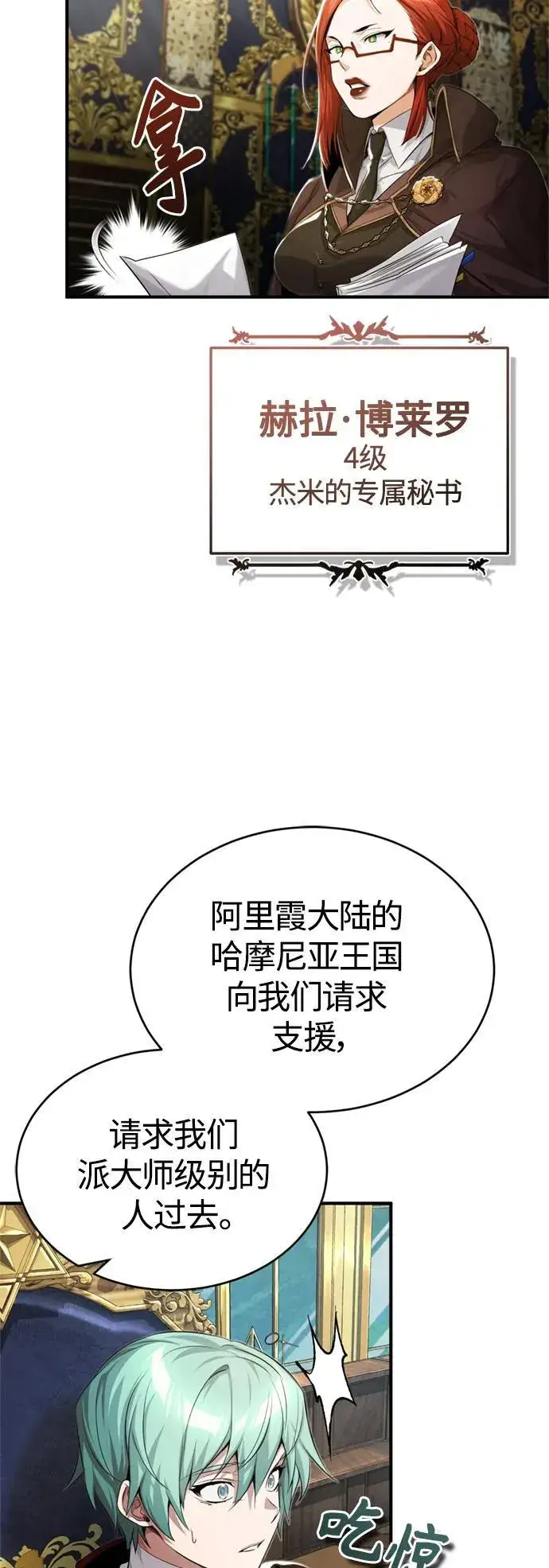 漫画《66666年后复活的黑魔法师》第100话 去哈摩尼亚（第二季最终话）第53张图