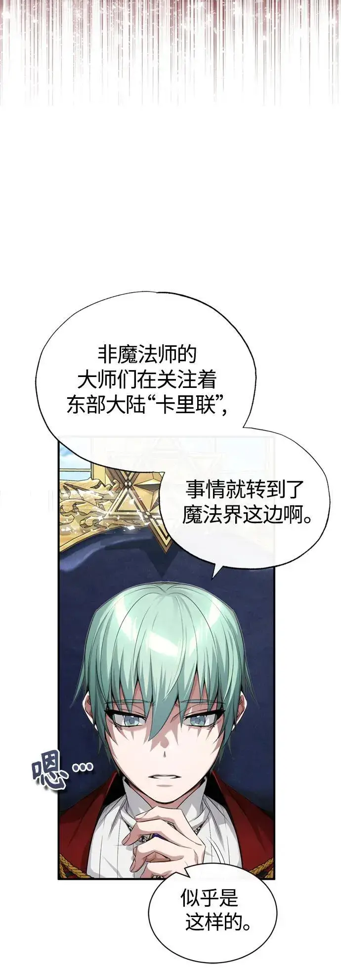 漫画《66666年后复活的黑魔法师》第100话 去哈摩尼亚（第二季最终话）第56张图