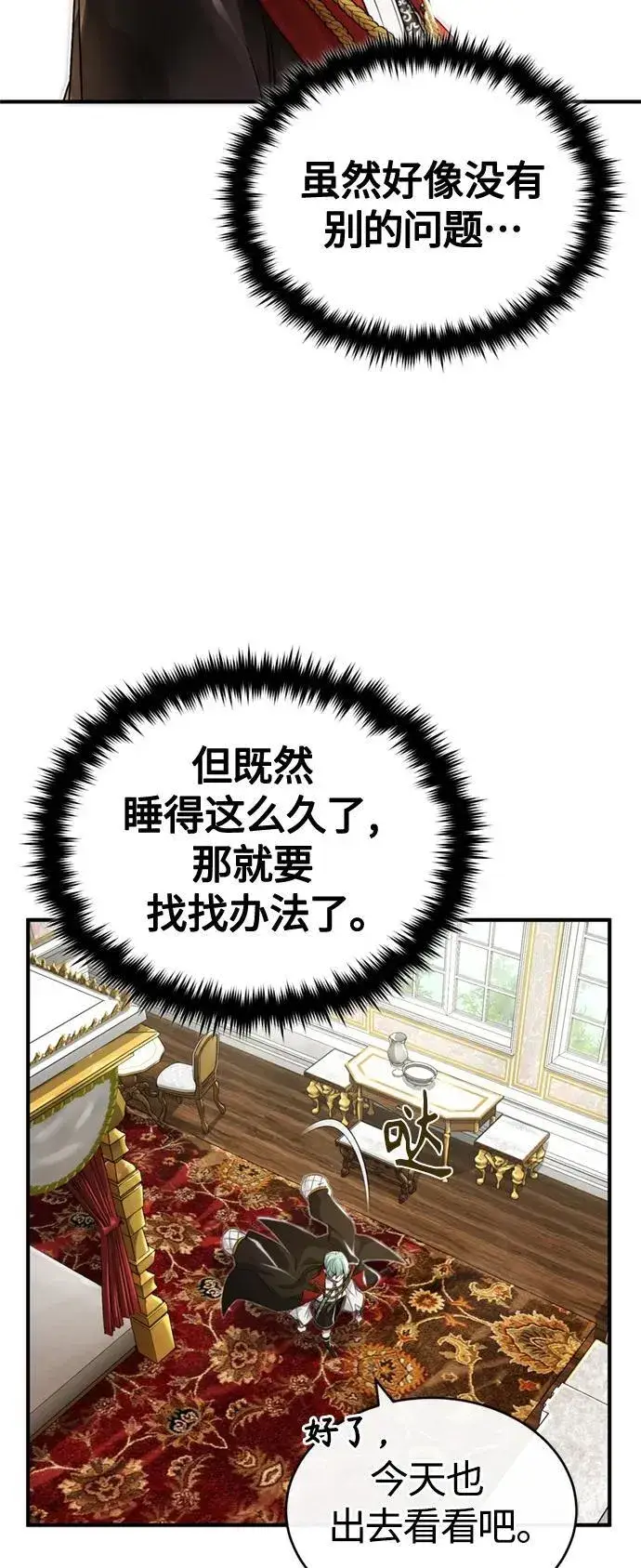 漫画《66666年后复活的黑魔法师》第100话 去哈摩尼亚（第二季最终话）第6张图