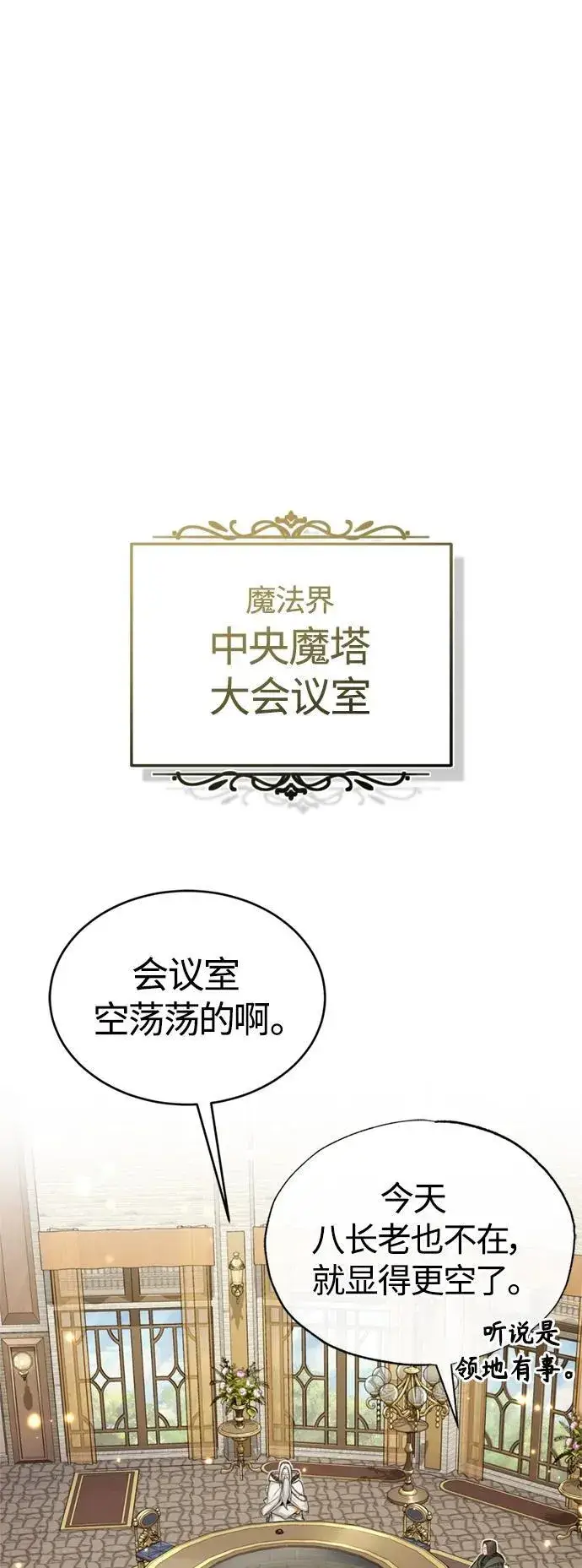 漫画《66666年后复活的黑魔法师》第100话 去哈摩尼亚（第二季最终话）第60张图