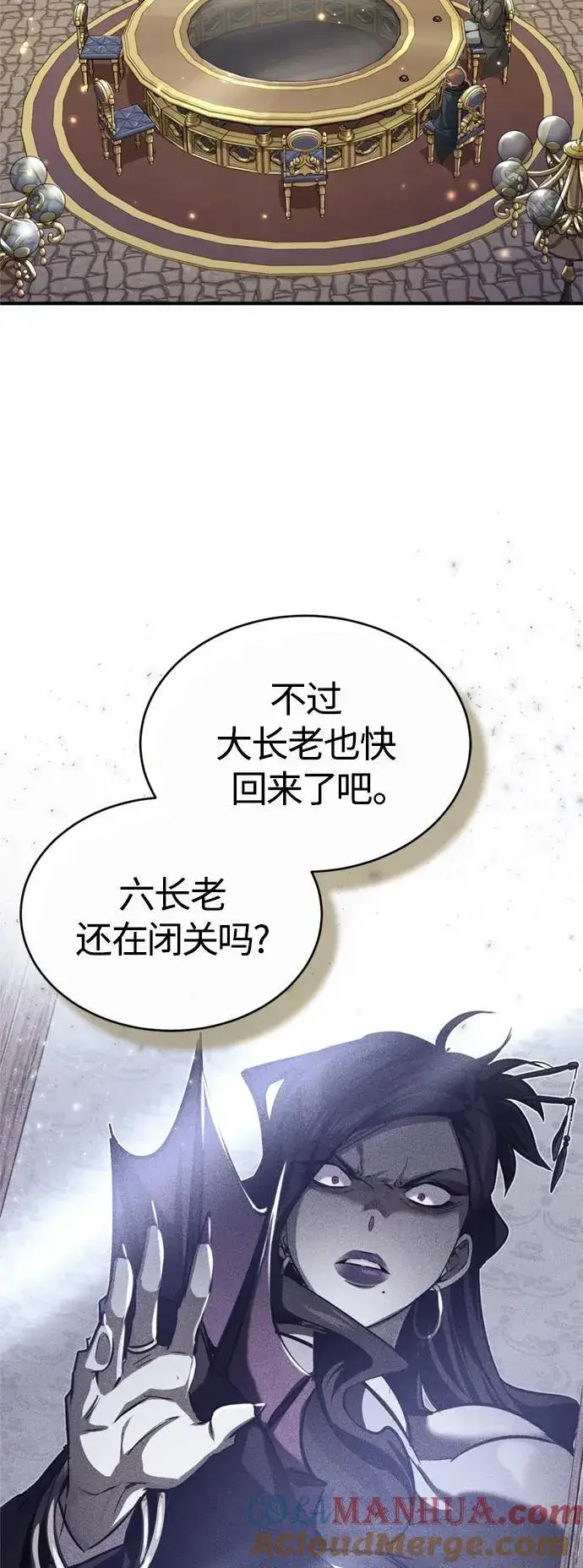 漫画《66666年后复活的黑魔法师》第100话 去哈摩尼亚（第二季最终话）第61张图