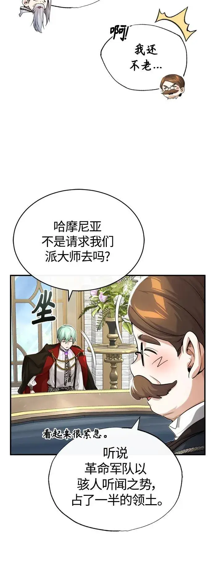 漫画《66666年后复活的黑魔法师》第100话 去哈摩尼亚（第二季最终话）第63张图