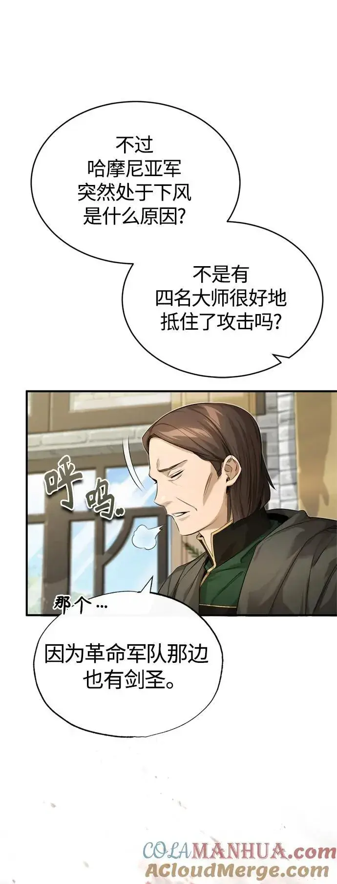 漫画《66666年后复活的黑魔法师》第100话 去哈摩尼亚（第二季最终话）第64张图