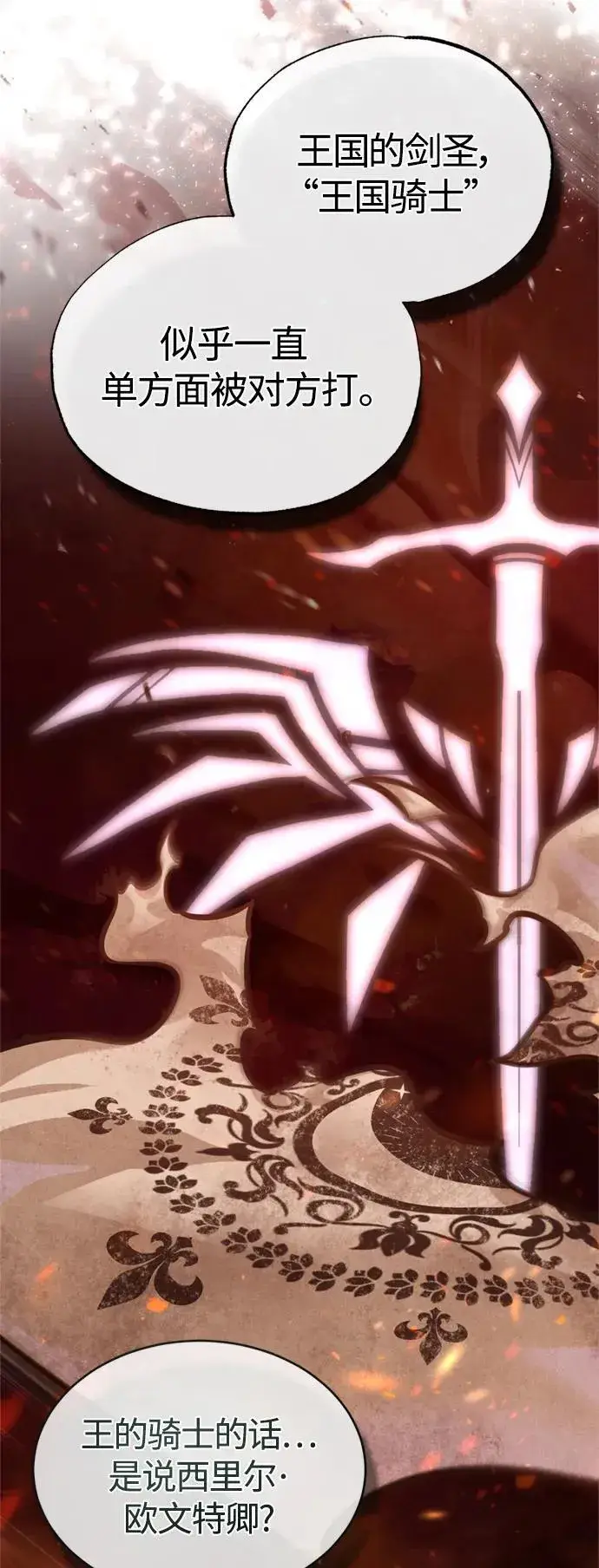 漫画《66666年后复活的黑魔法师》第100话 去哈摩尼亚（第二季最终话）第65张图