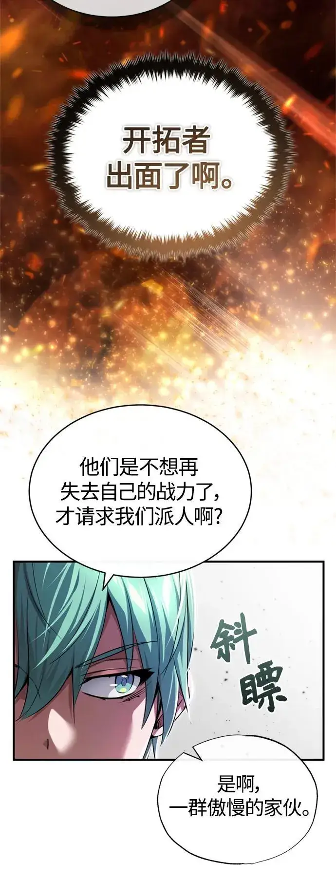 漫画《66666年后复活的黑魔法师》第100话 去哈摩尼亚（第二季最终话）第66张图
