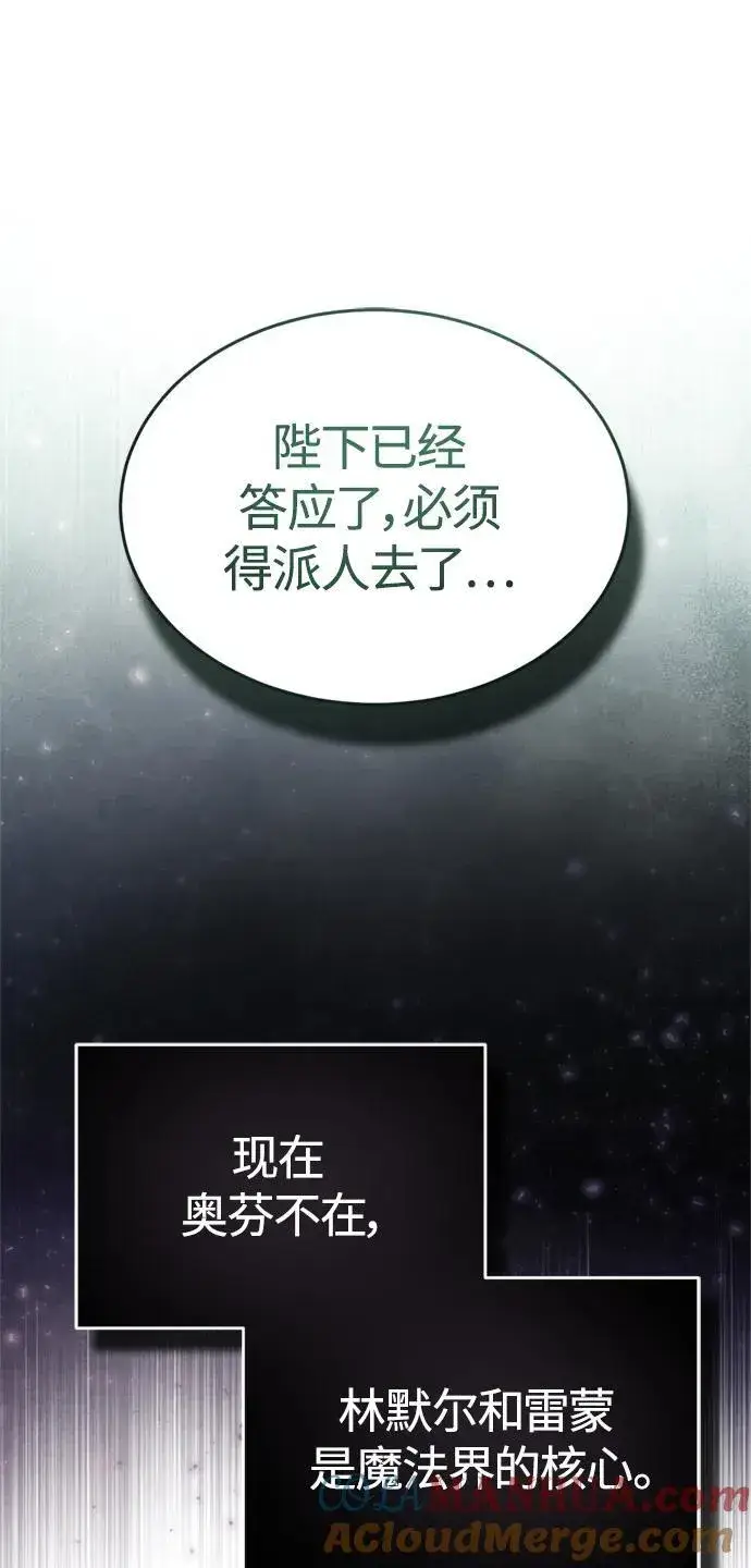漫画《66666年后复活的黑魔法师》第100话 去哈摩尼亚（第二季最终话）第67张图