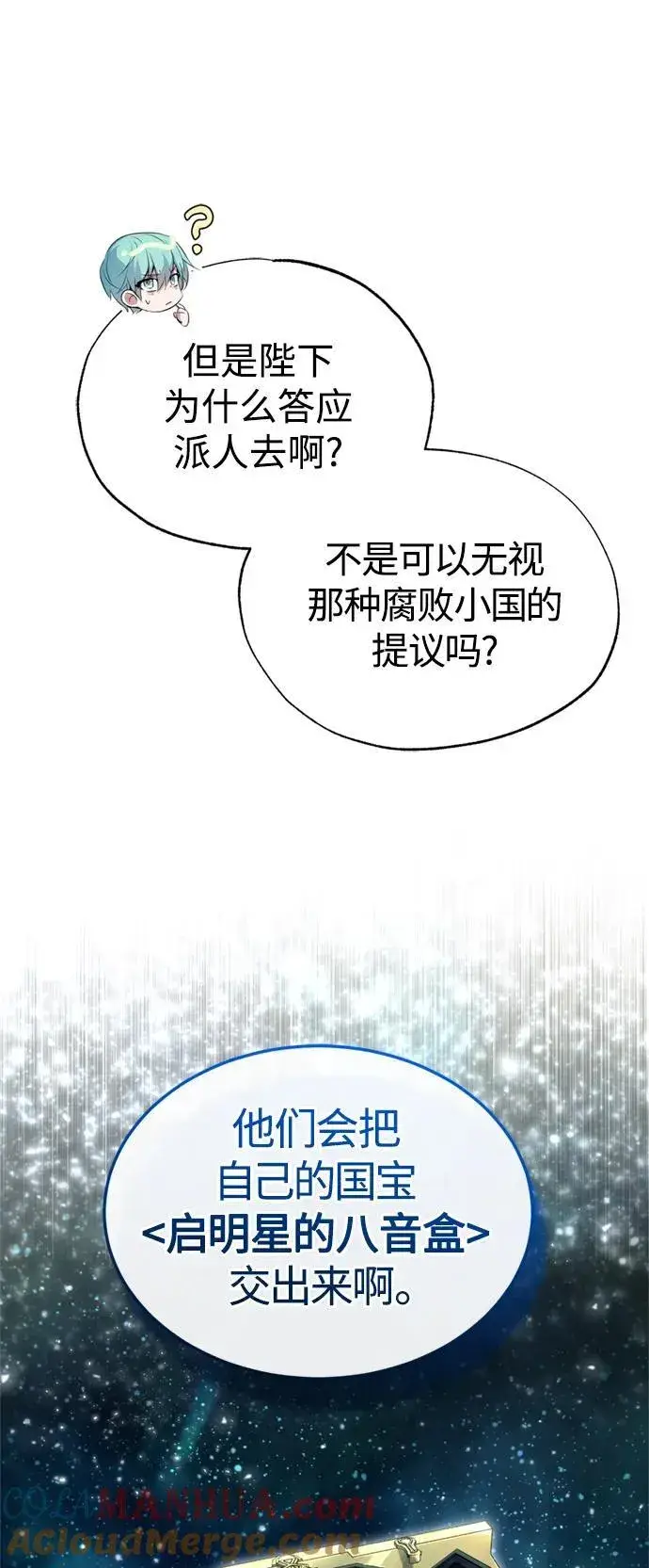 漫画《66666年后复活的黑魔法师》第100话 去哈摩尼亚（第二季最终话）第70张图