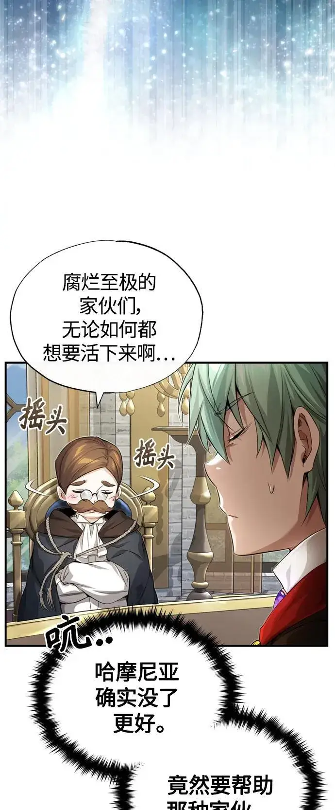 漫画《66666年后复活的黑魔法师》第100话 去哈摩尼亚（第二季最终话）第72张图