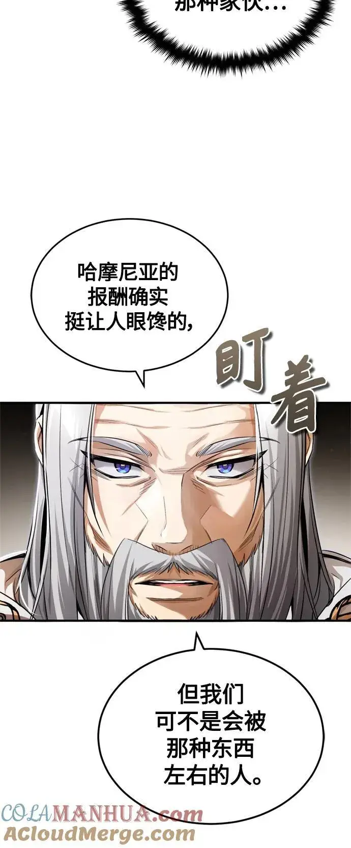 漫画《66666年后复活的黑魔法师》第100话 去哈摩尼亚（第二季最终话）第73张图