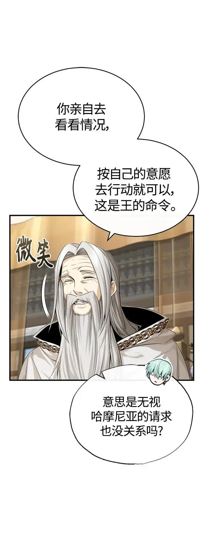 漫画《66666年后复活的黑魔法师》第100话 去哈摩尼亚（第二季最终话）第74张图