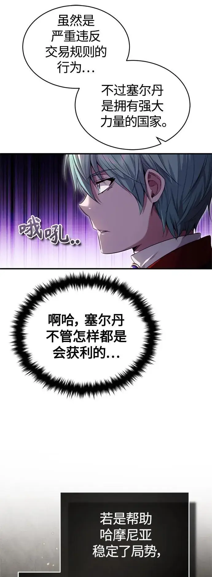 漫画《66666年后复活的黑魔法师》第100话 去哈摩尼亚（第二季最终话）第75张图